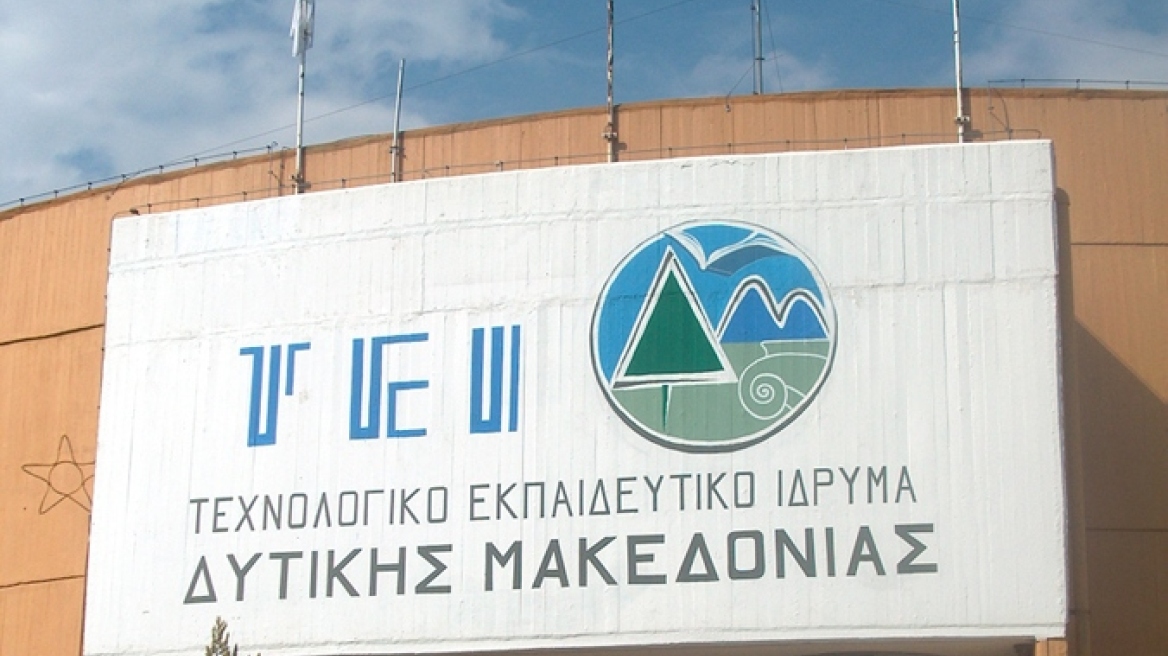 Το ΤΕΙ Δυτικής Μακεδονίας αναστέλλει τη λειτουργία του 