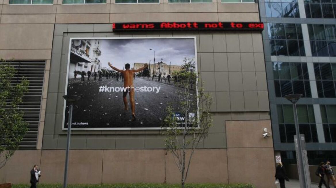  Ο γυμνός διαδηλωτής της Αθήνας... γιγαντοαφίσα για το ΑBC