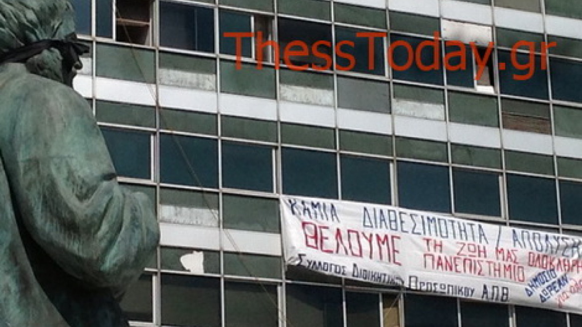 Απίστευτο! Έκλεισαν τα μάτια του Αριστοτέλη...