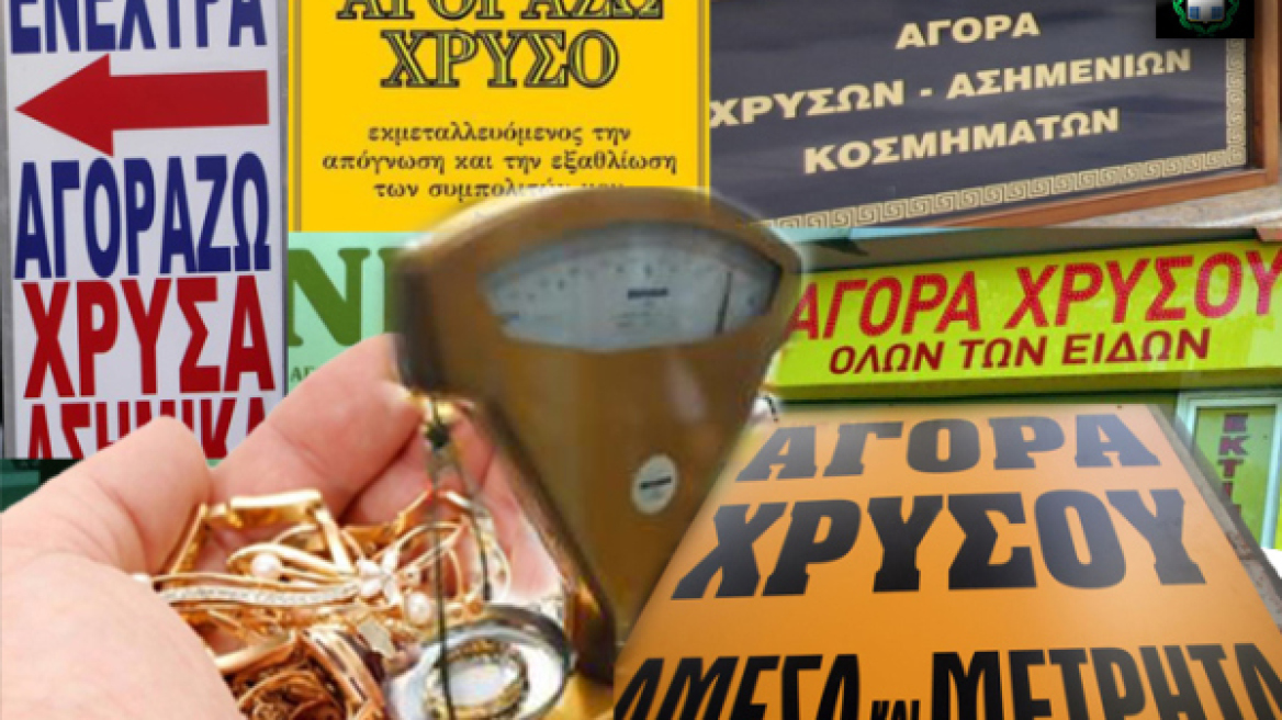 Συνελήφθη ιδιοκτήτης αλυσίδας ενεχυροδανειστηρίων για φοροαποφυγή 