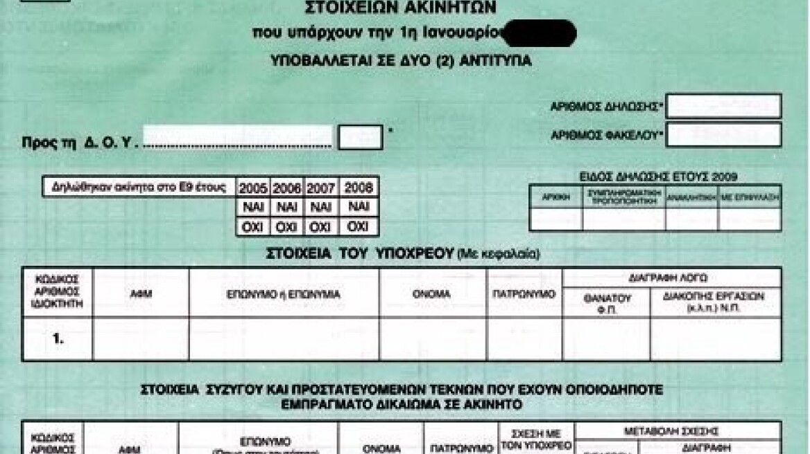 Ε9: Παράταση έως 20/9 για οικόπεδα και κτίσματα - Έως 14/10 για τα αγροτεμάχια