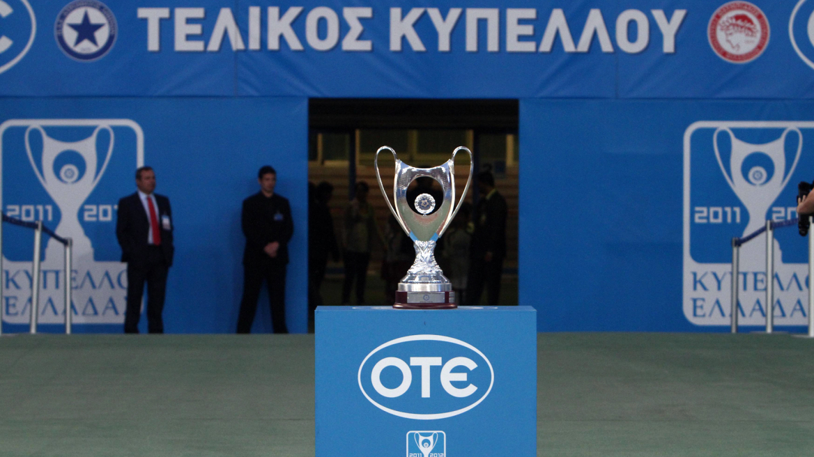 Ξεκινάει η πρώτη φάση του Κυπέλλου Ελλάδας 