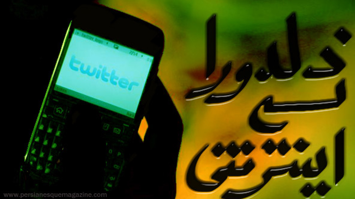Ξανά σε Facebook και Twitter οι Ιρανοί