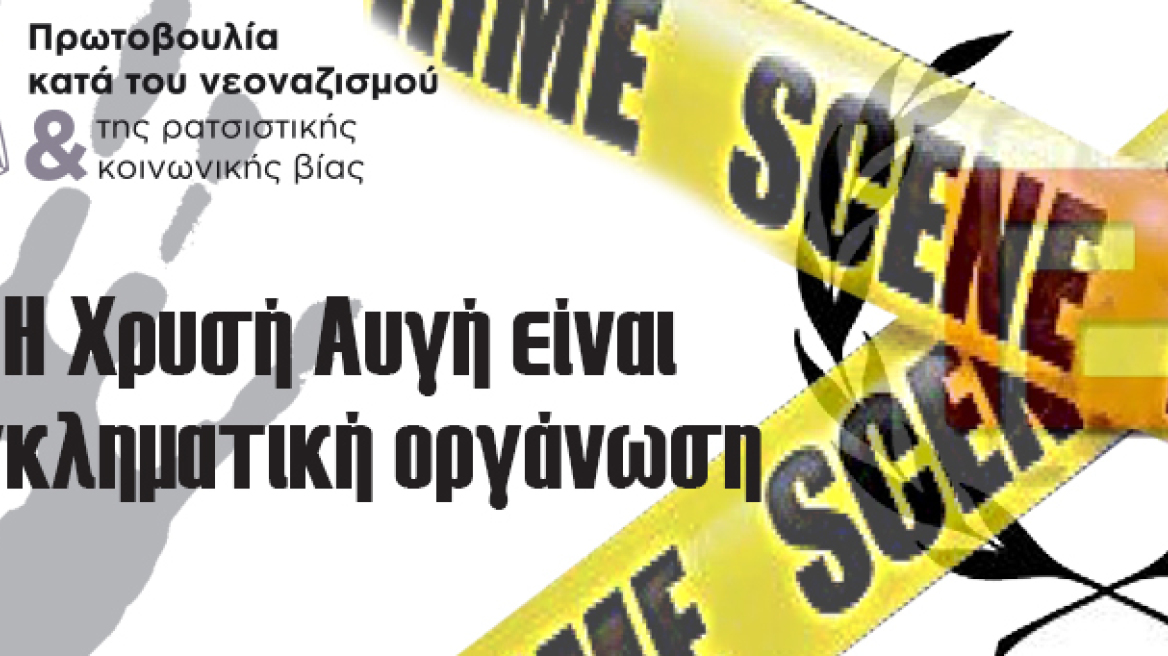 Δείτε την καμπάνια του ΠΑΣΟΚ κατά της Χρυσής Αυγής