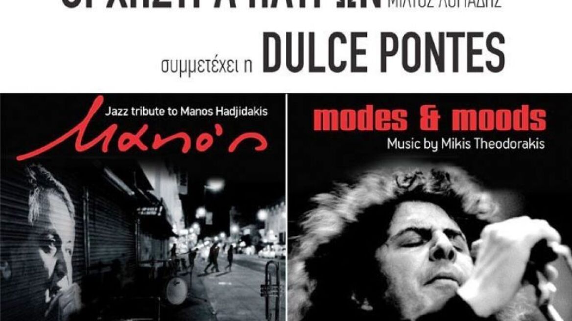 Μίκης Θεοδωράκης και Μάνος Χατζιδάκις… in jazz στο Ηρώδειο