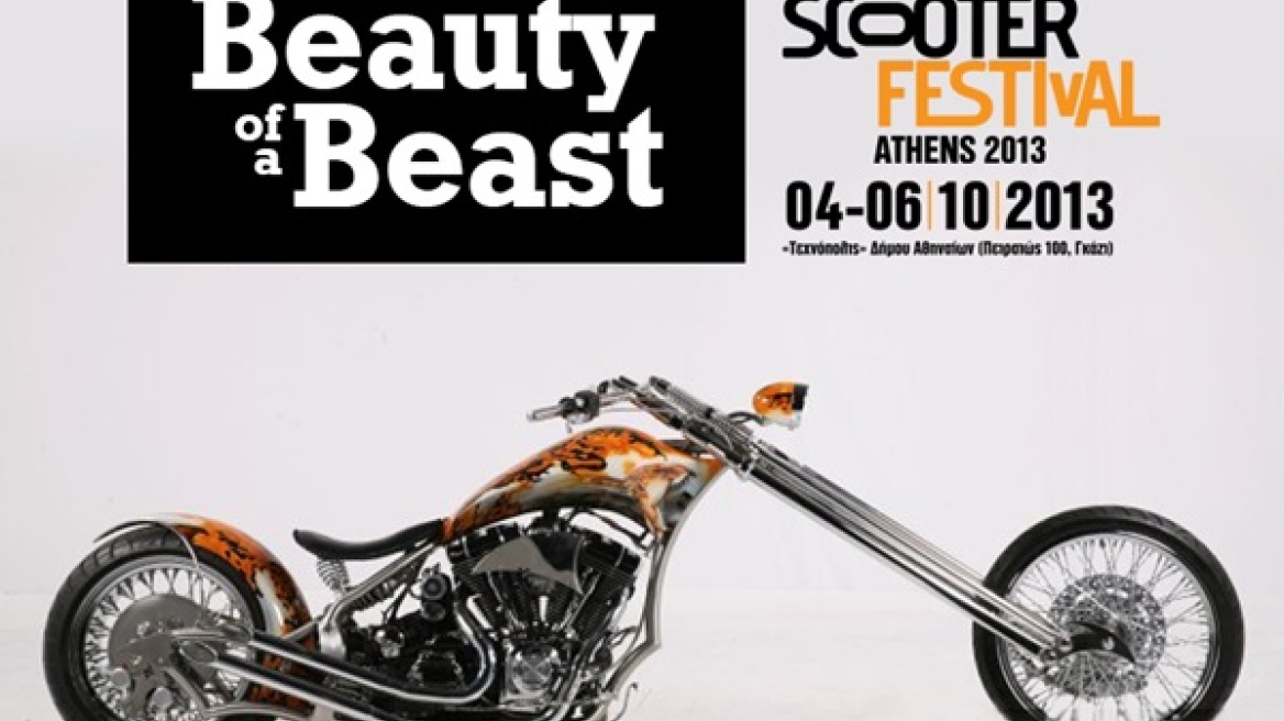 «Μαρσάρει» το δεύτερο Scooter Festival στην Τεχνόπολη