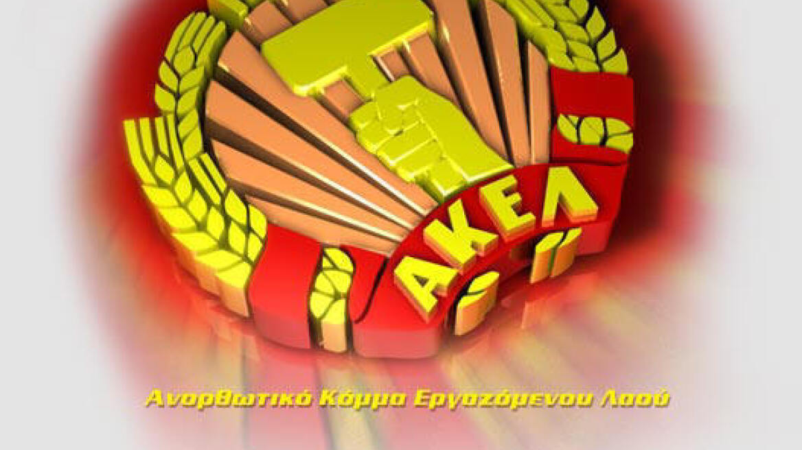 ΑΚΕΛ: Πολιτική σκευωρία η σύλληψη των στελεχών μας