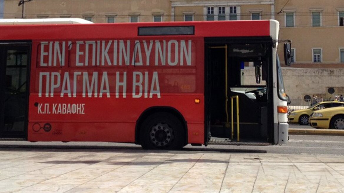 Ίδρυμα Ωνάση: Θα συμπληρωθεί ο καβαφικός στίχος «ειν' επικίνδυνον πράγμα η βία»