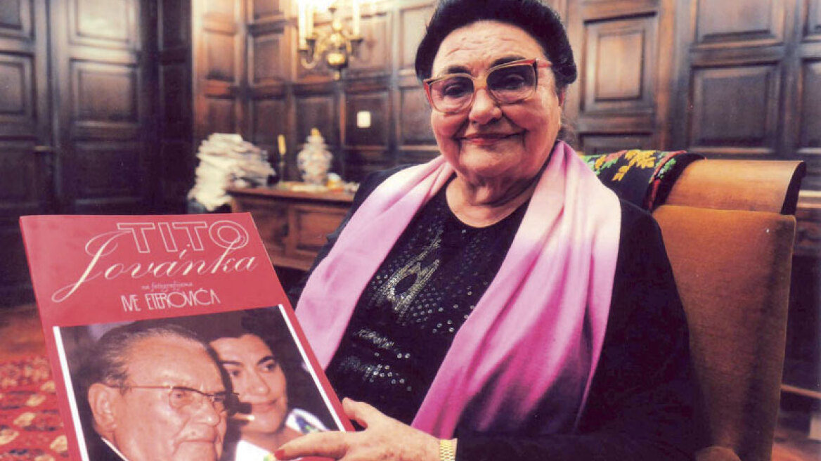 Πέθανε η χήρα του στρατάρχη Τίτο