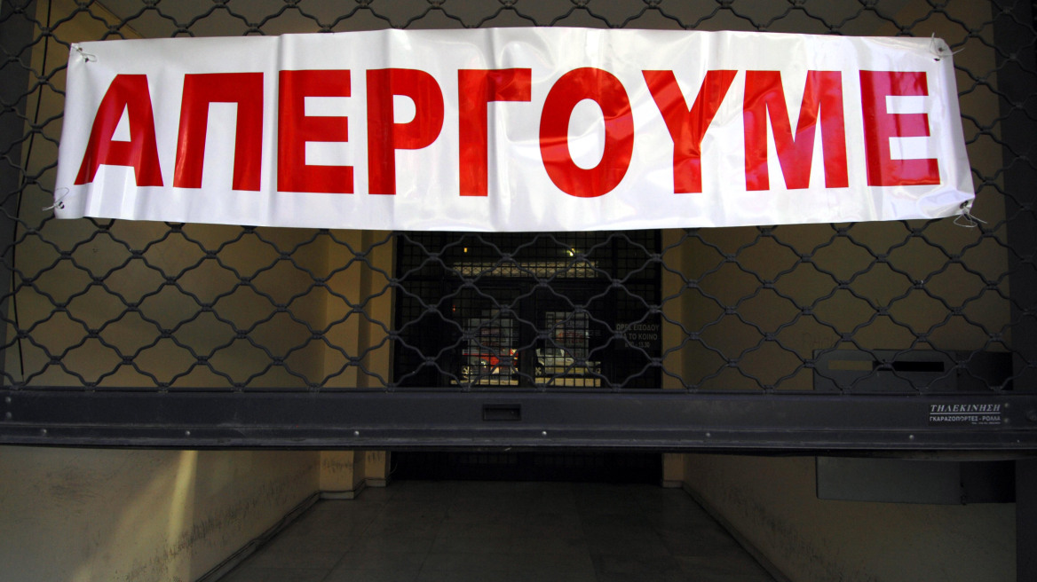 Τα ΑΕΙ κλειστά,  αλλά οι μισθοί των υπαλλήλων τρέχουν