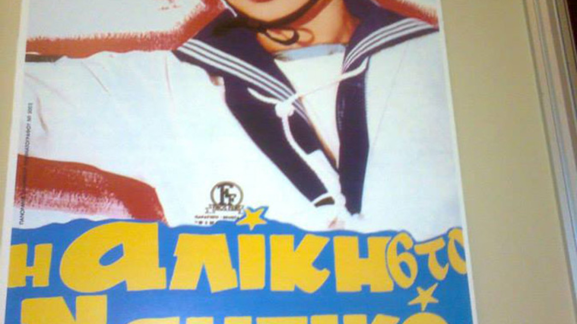 "Άρωμα" παλιού ελληνικού κινηματογράφου με έκθεση για την ενίσχυση κοινωνικού παντοπωλείου 