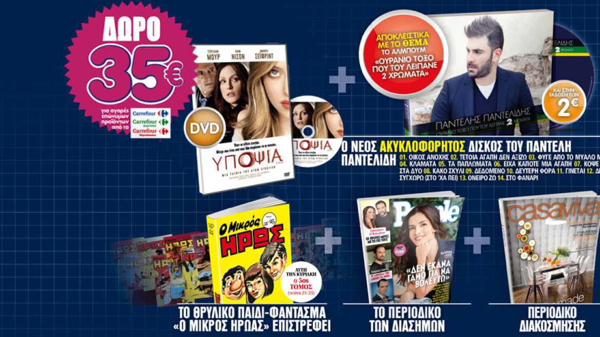 Έχουμε ΘΕΜΑ για όλη την οικογένεια