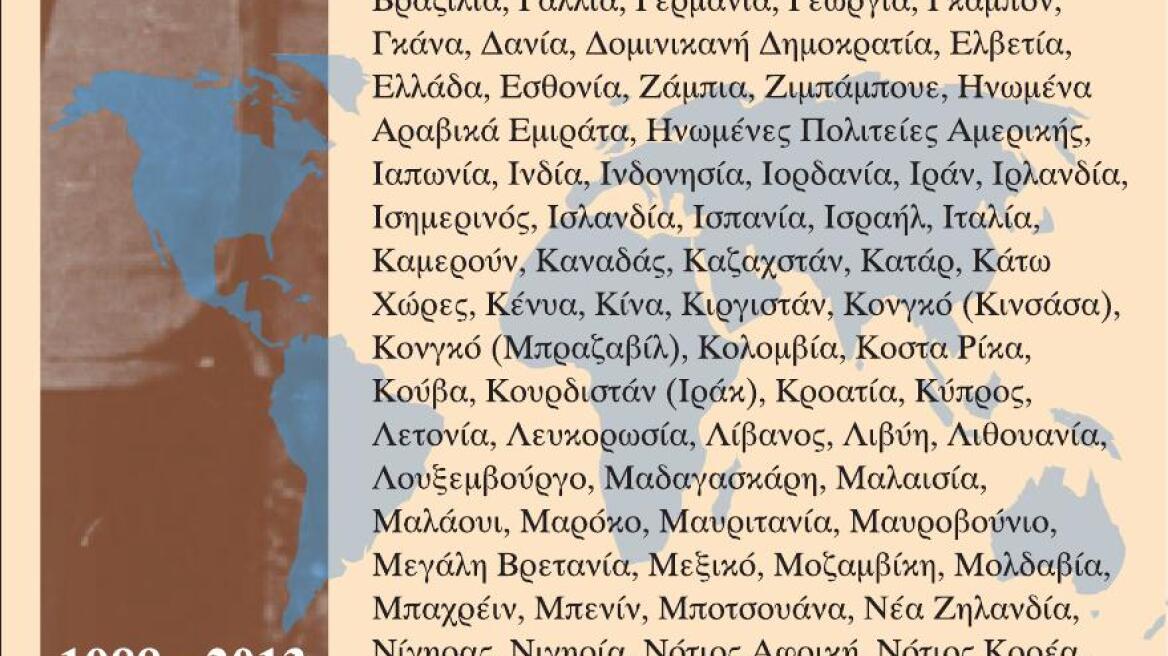 Τουρκία: Ιδρύθηκε τμήμα της Διεθνούς Εταιρείας Φίλων Νίκου Καζαντζάκη