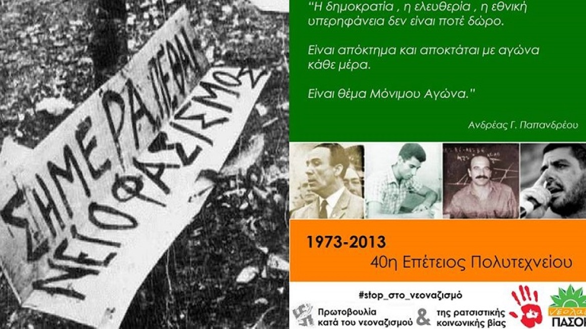Ο Π.Φύσσας στην αφίσα της Νεολαίας του ΠΑΣΟΚ για το Πολυτεχνείο