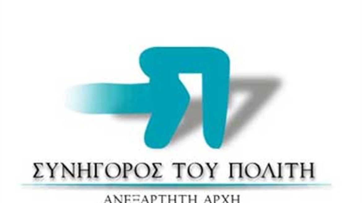 Εκδήλωση για τα 15 χρόνια λειτουργίας του Συνηγόρου του Πολίτη