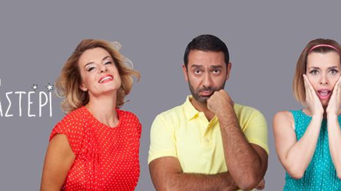 «Ξέρω κάποιο αστέρι» στο θέατρο Badminton και «Ο Προξενητής» του Avi Nesher στο Ίδρυμα Κακογιάννη