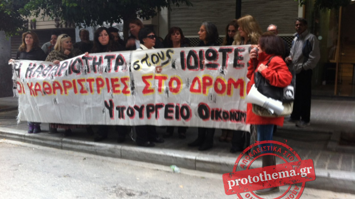 Έξω από το υπουργείο Οικονομικών οι καθαρίστριες 