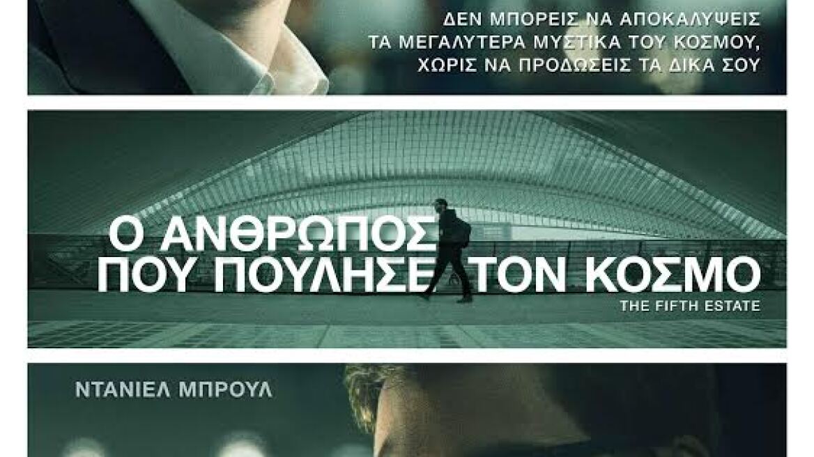 «Ο Άνθρωπος που Πούλησε τον Κόσμο»: Ο Τζούλιαν Ασάνζ στη μεγάλη οθόνη!