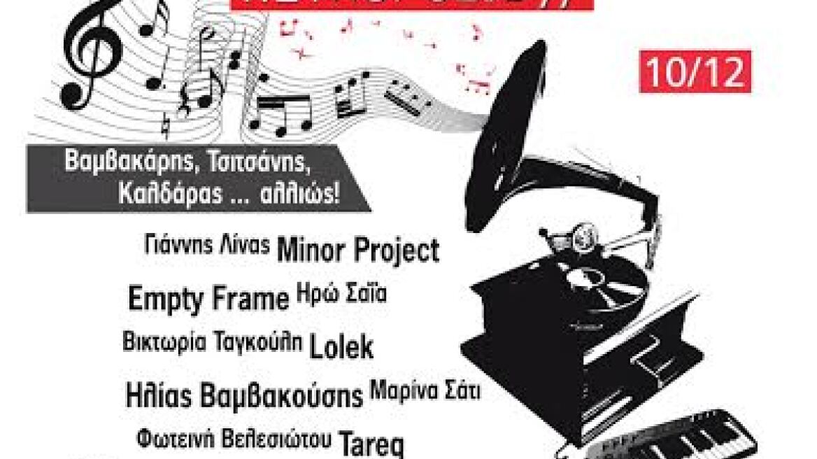 Μια «ρετρό» βραδιά στο Γκάζι