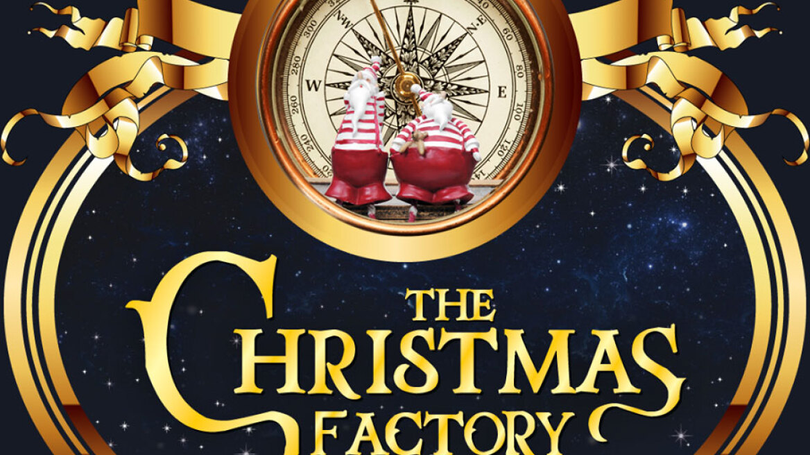 «The Christmas Factory» η Τεχνόπολη στο Γκάζι