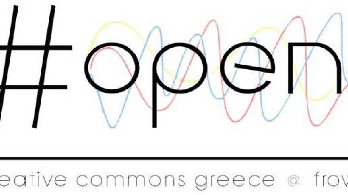 Ξεκινά το 1ο Φεστιβάλ «Creative Commons» 