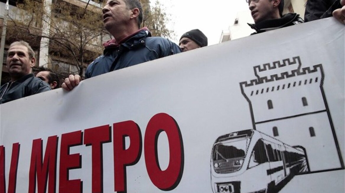 Κινητοποιήσεις εργαζομένων στο μετρό Θεσσαλονίκης