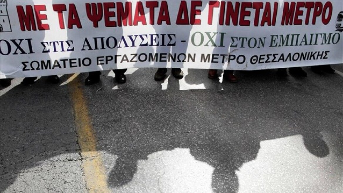 Απεργούν οι εργαζόμενοι στο μετρό της Θεσσαλονίκης