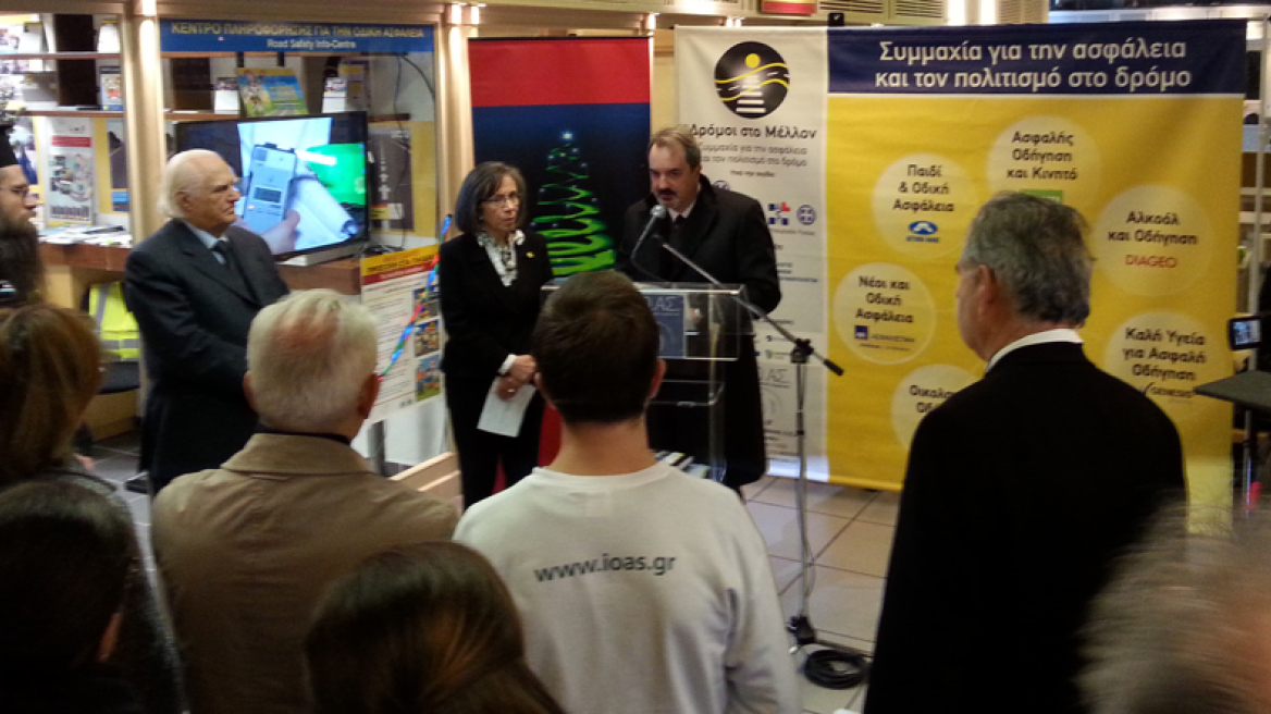 ΙΟΑΣ: Κέντρο Πληροφόρησης για την Οδική Ασφάλεια!