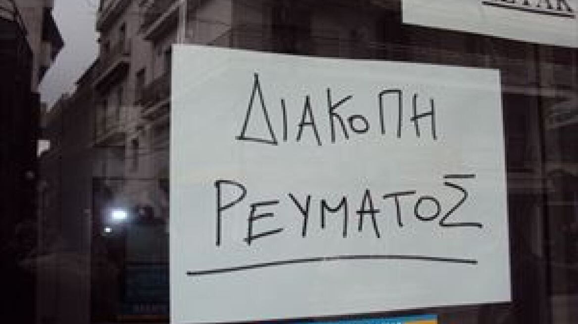 Παραμονή Χριστουγέννων η ΔΕΗ αφήνει χωρίς ρεύμα καταστήματα και σπίτια