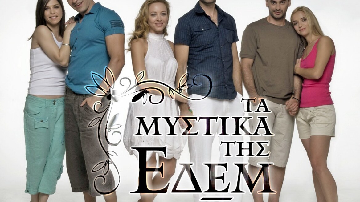 «Έφυγε» η σεναριογράφος των «Μυστικών της Εδέμ»