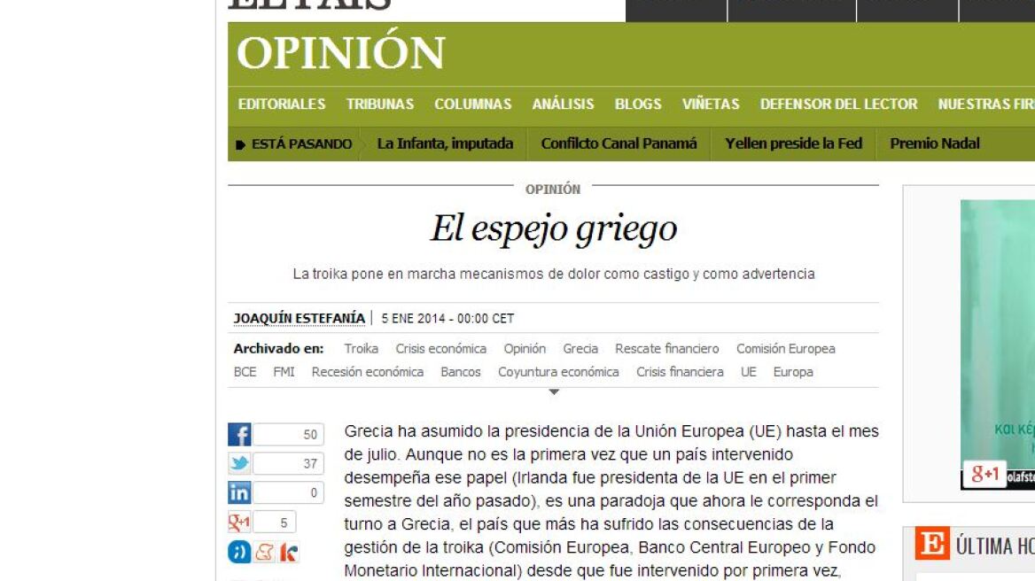 El Pais: Μηχανισμός οδύνης για την Ελλάδα η Τρόικα