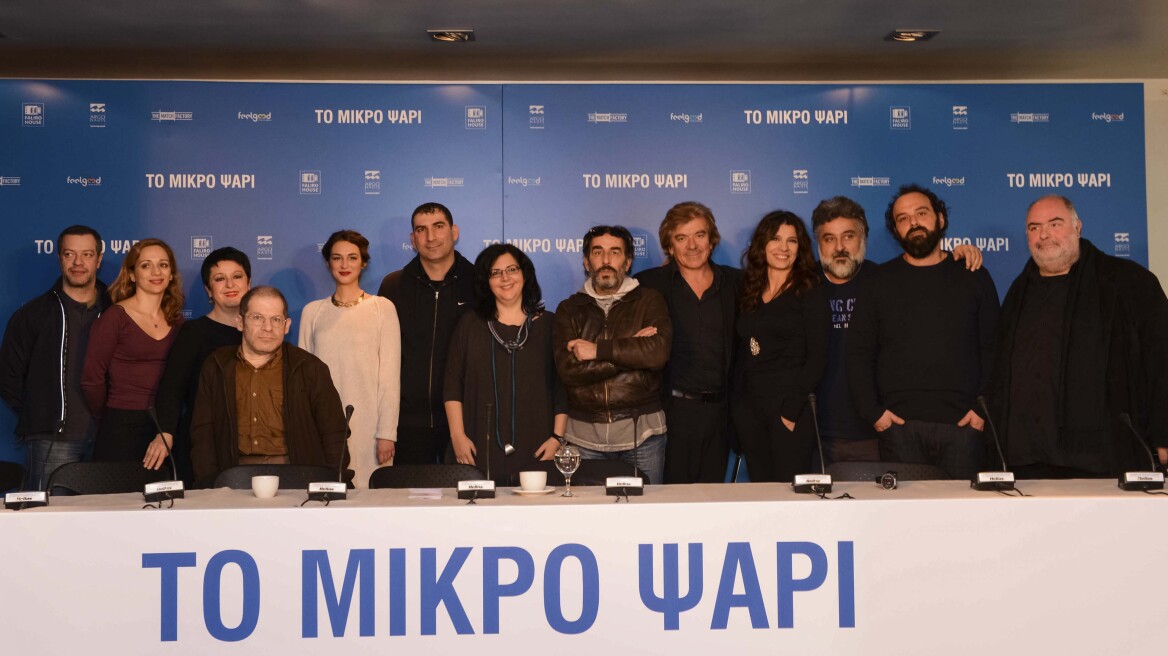 Οι συντελεστές της ταινίας «Το μικρό ψάρι» μιλούν για την ταινία που... πάει Βερολίνο