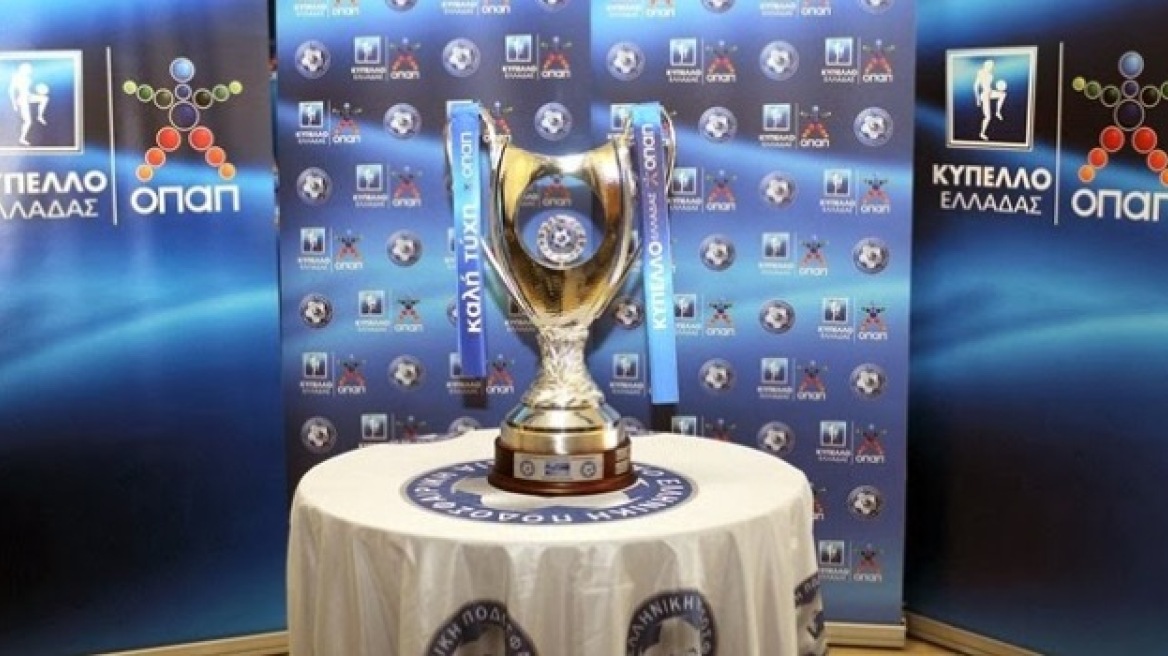 Ώρα Κυπέλλου σήμερα και αύριο