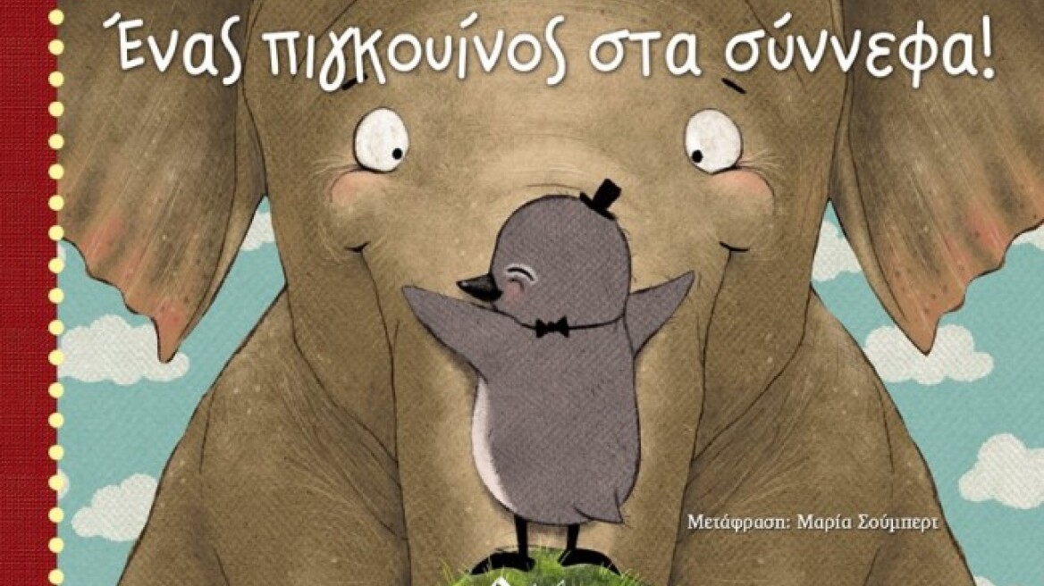 Εκδήλωση για τα σύμβολα των παραμυθιών