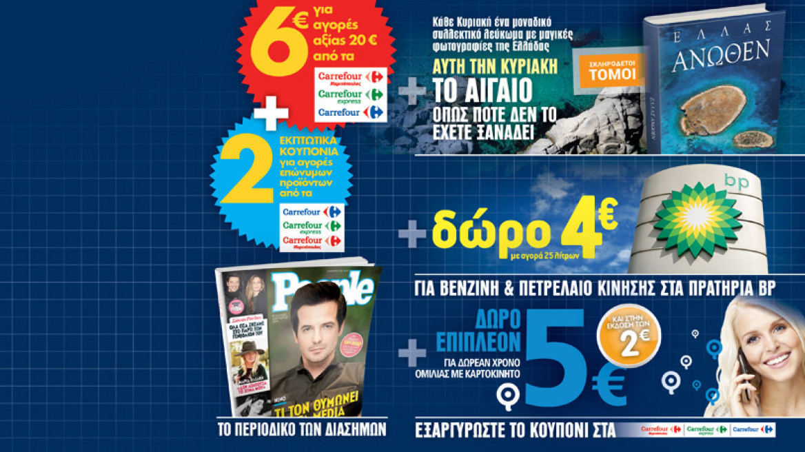 Μην χάσετε το ΘΕΜΑ με 7 καταπληκτικές προσφορές για όλους