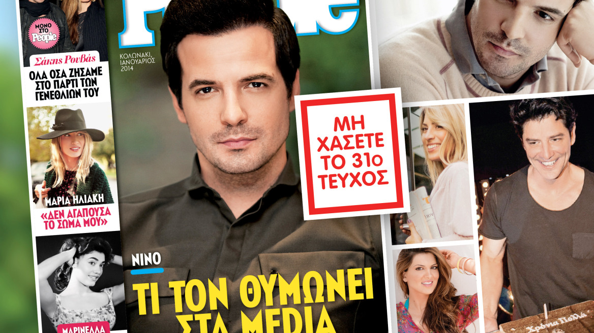 Μόνο στο "Πρώτο Θέμα" το νέο τεύχος του “People”, του μεγαλύτερου περιοδικού παγκοσμίως.