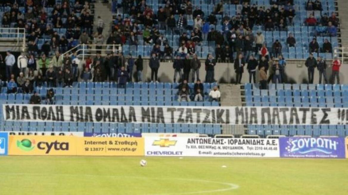 Οι Ηρακληδείς «πικάρουν» τους ΠΑΟΚτζήδες: «Μία πόλη, μία ομάδα, μία τζατζίκι, μία πατάτες»!