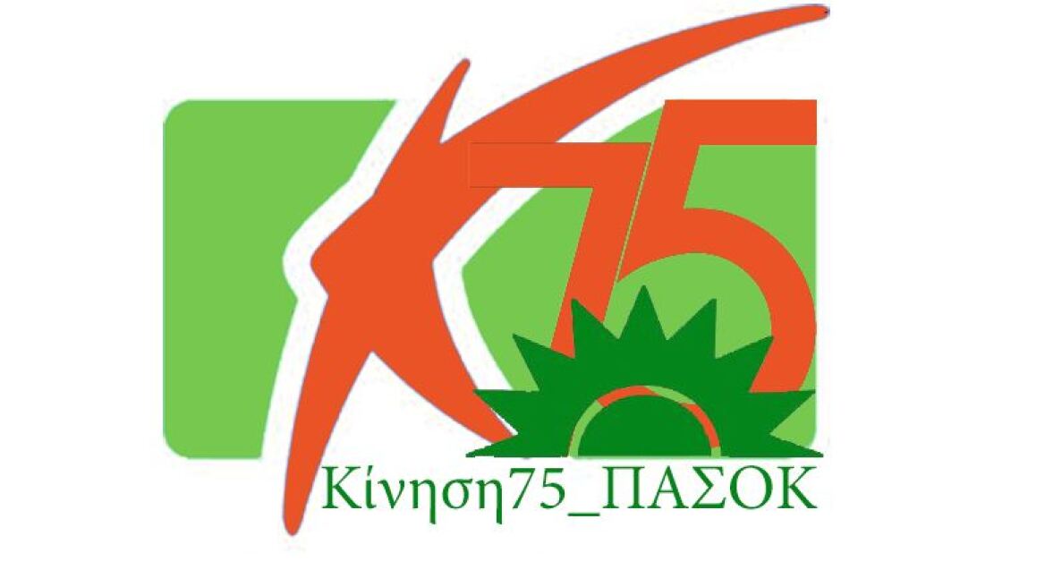 Δεν είστε η Προοδευτική Δημοκρατίκή Παράταξη, λένε οι «75» στους «58»