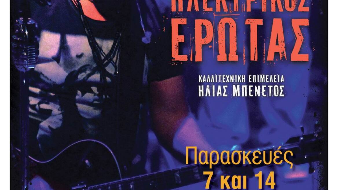 Ο Χρήστος Δάντης στον Ρυθμό