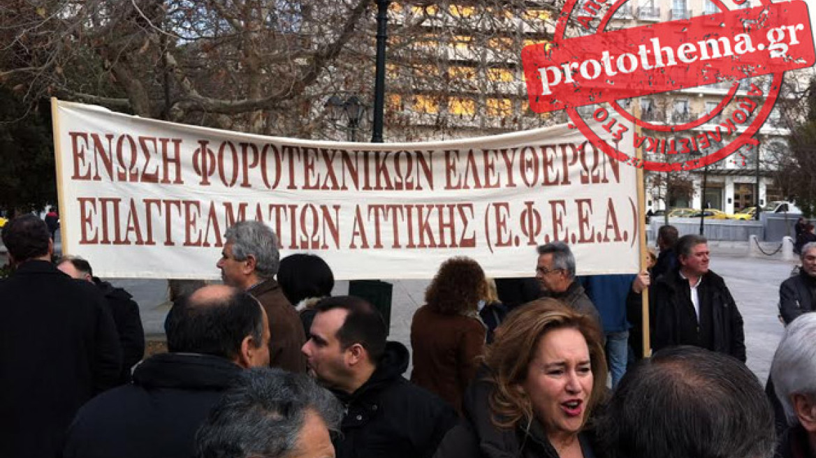 Στους δρόμους βγήκαν φοροτεχνικοί και εφοριακοί 