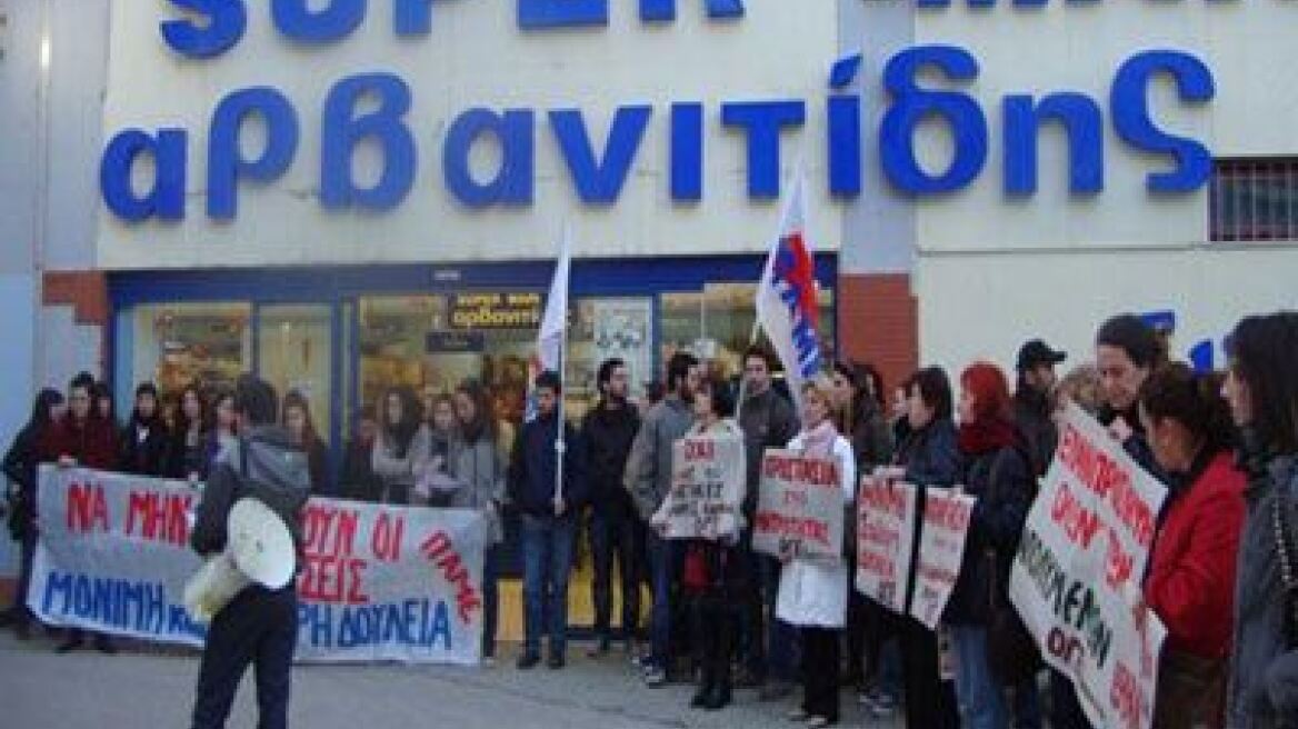 Απεργία εργαζομένων στα σούπερ μάρκετ «Αρβανιτίδης»
