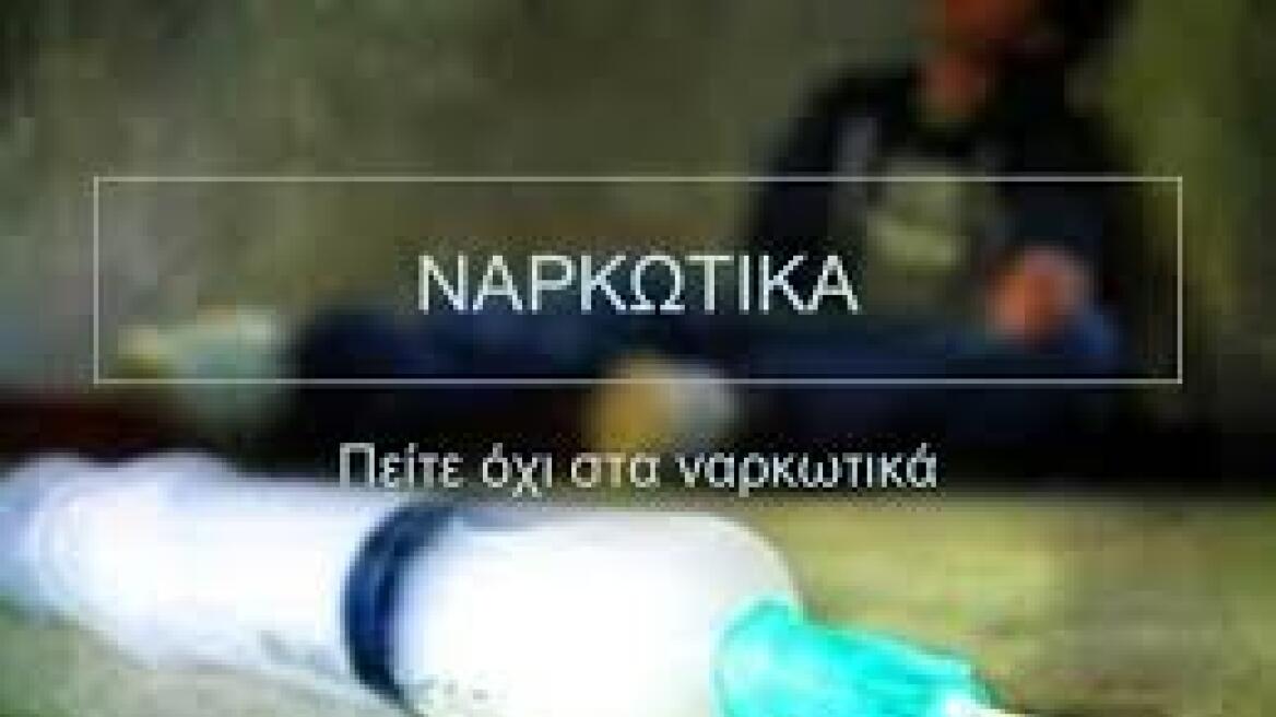 Θέση Εθνικού Συντονιστή κατά των Ναρκωτικών συστήνει η κυβέρνηση