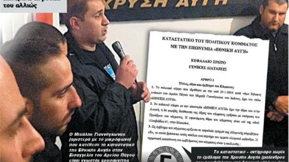 Εθνική Αυγή: Καταστατικό «παραλλαγής» από τη Χρυσή Αυγή