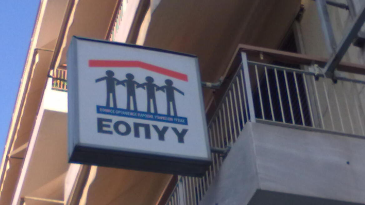 Όλα όσα πρέπει να ξέρουν οι ασφαλισμένοι του ΕΟΠΥΥ