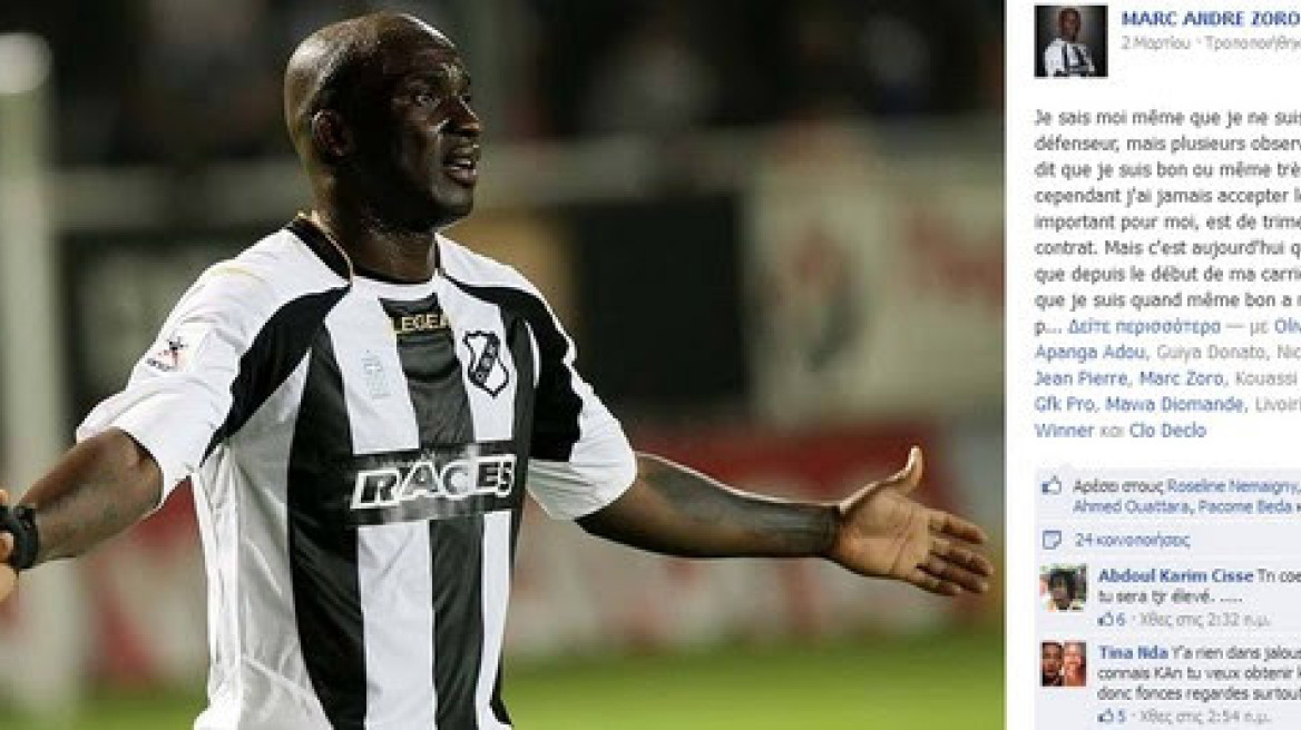 Παίκτης του ΟΦΗ υποστηρίζει ότι δέχτηκε ρατσιστικές επιθέσεις