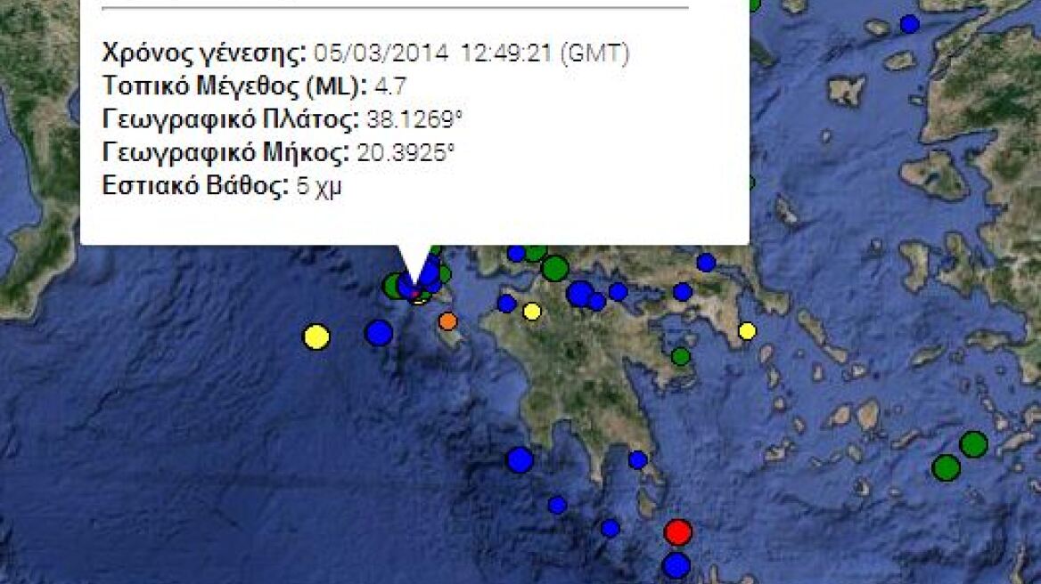 Σεισμός 4,7 Ρίχτερ στην Κεφαλονιά