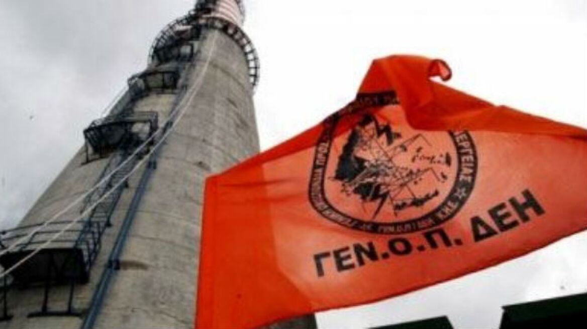 ΓΕΝΟΠ: Να γίνει δημοψήφισμα για την αποκρατικοποίηση της ΔΕΗ