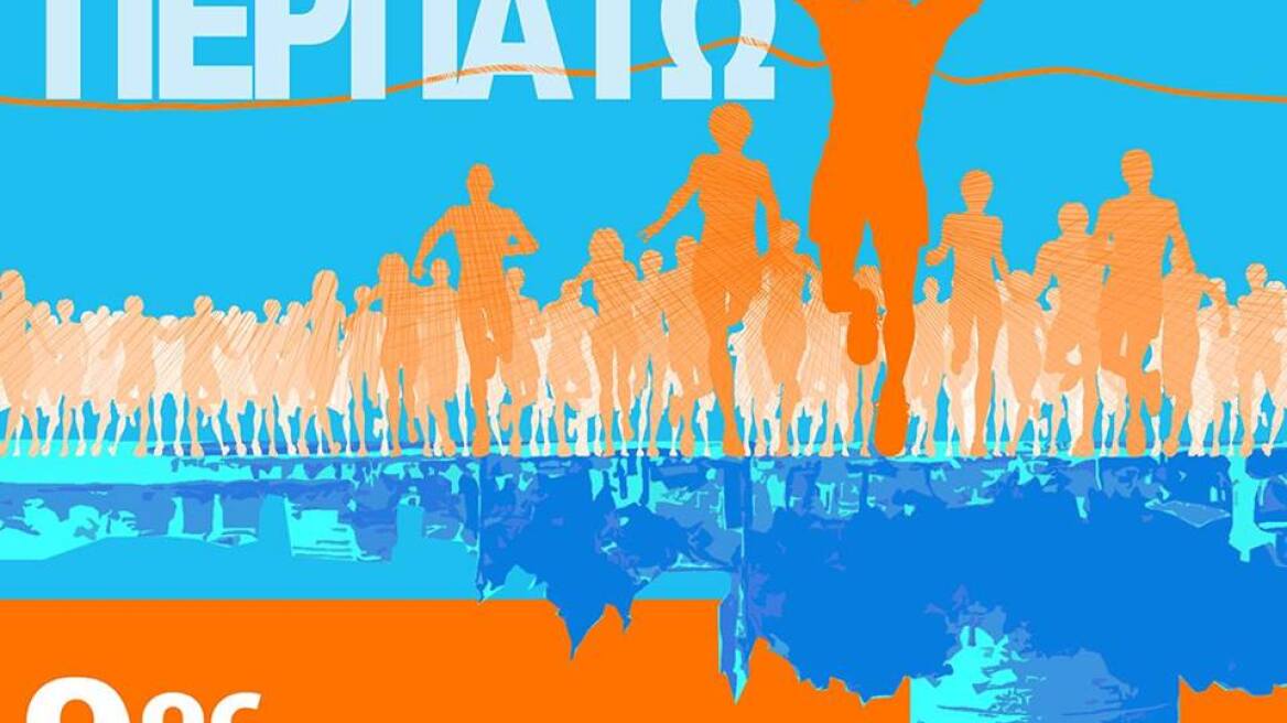 Διεθνής Μαραθώνιος για άτομα με κινητικά προβλήματα 