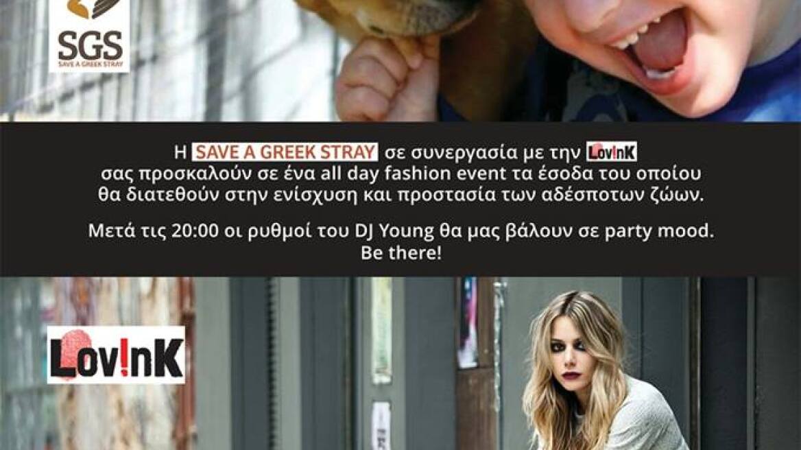 Εκδήλωση μόδας για τα αδέσποτα από το Save a Greek Stray