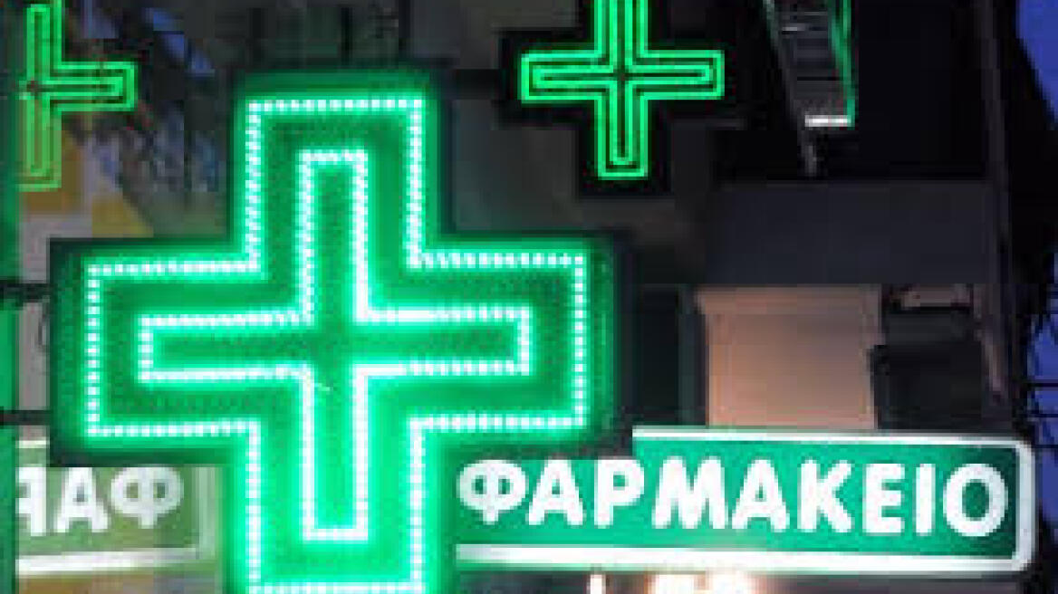 Δείτε από ποια εφημερεύοντα φαρμακεία μπορείτε να εξυπηρετηθείτε σήμερα